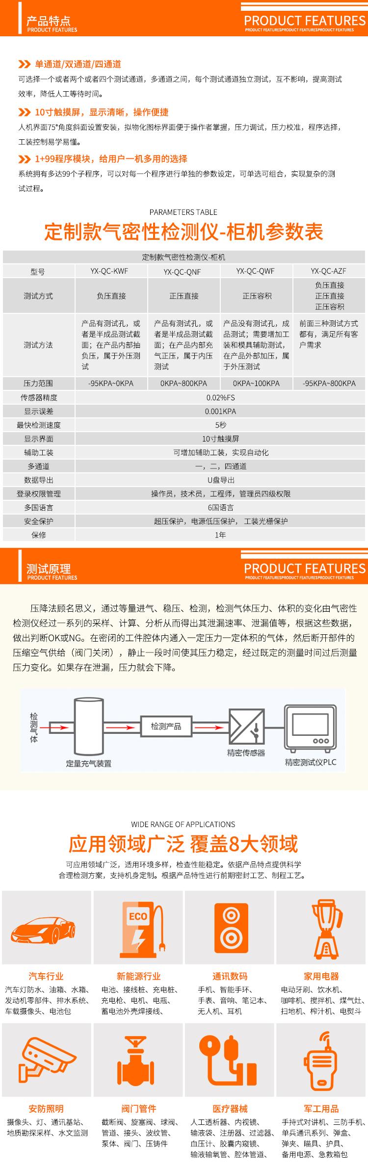 氣密性檢測(cè)設(shè)備