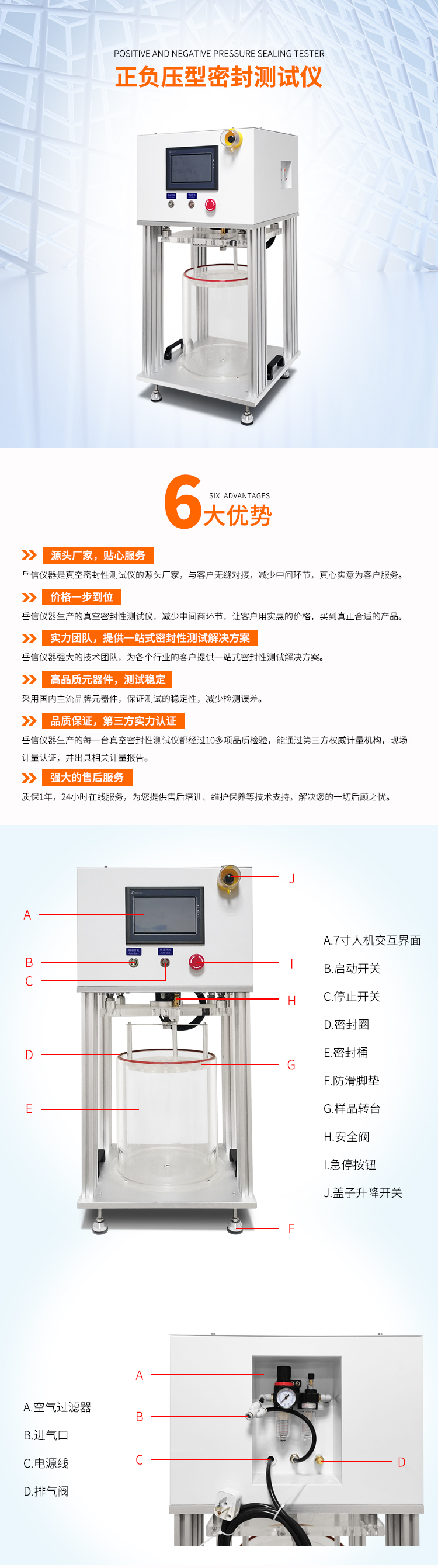 正負(fù)壓密封測試儀